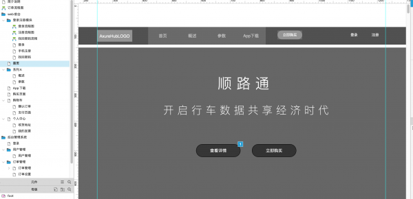 区块链行车记录仪共享经济web官网商城原型axurey原型下载