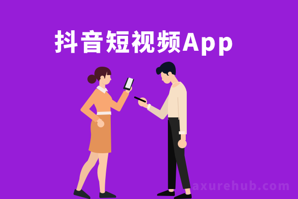 抖音短视频高保真原型最新Axure源rp文件_功能架构_业务流程_高保真原型图