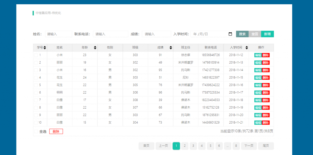 Axure制作中继器增删改表格，增、删、改、查、排序等（附教程及RP源文件）