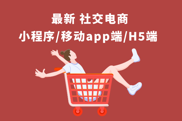 社交电商小程序/移动app端/H5端产品原型设计模板（附rp源文件）包含流程图等