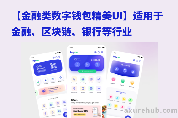 【金融类数字钱包精美UI】适用于金融、区块链、银行等行业