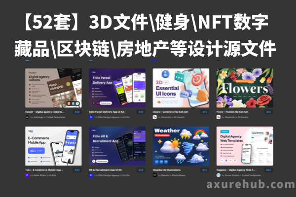 【53套】3D文件\健身\NFT数字藏品\区块链\房地产等设计源文件