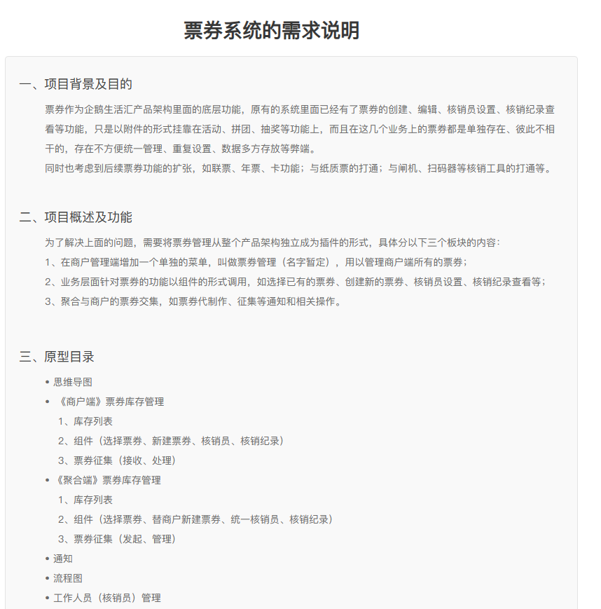 【卡券管理系统】流程图+思维导图+产品原型源文件