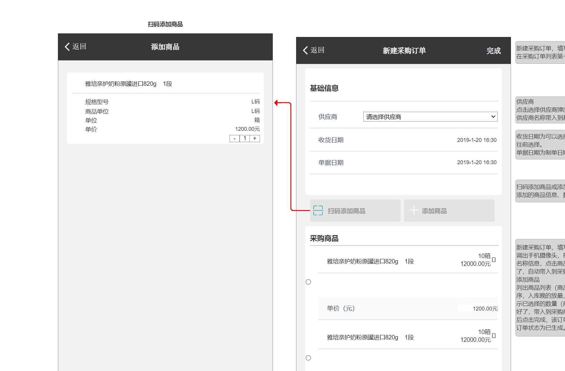 进销存APP产品axure原型下载涉及采购、销售、库存管理等模块