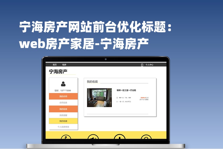 宁海房产网站前台优化标题：web房产家居-宁海房产