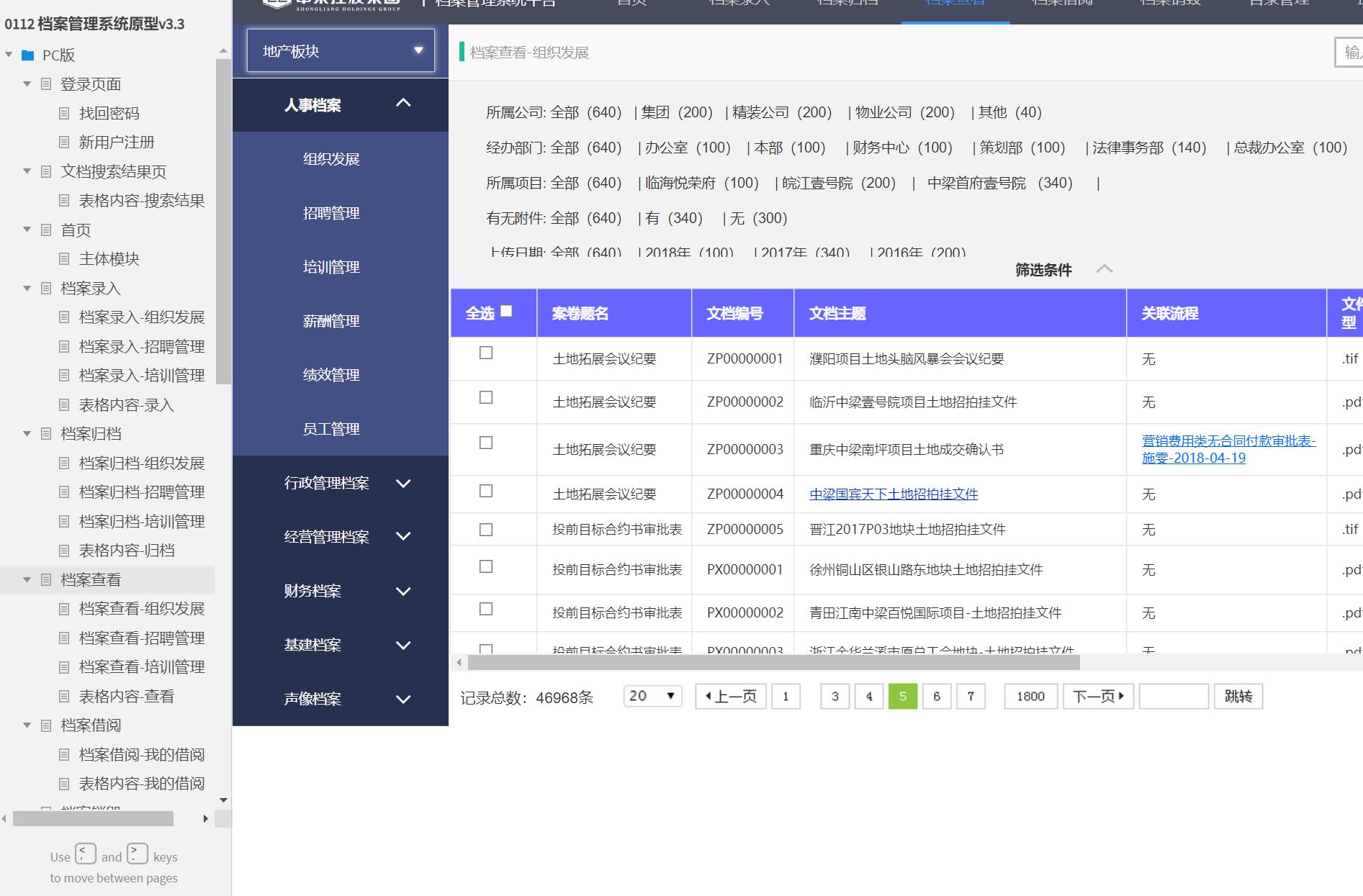 档案信息管理系统axure产品原型案例模板下载