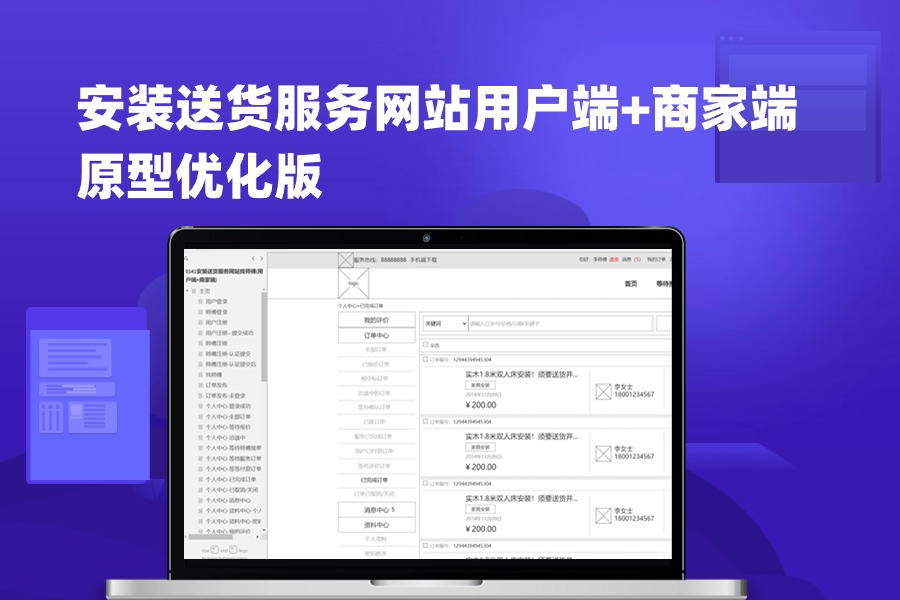 64页【安装送货服务网站用户端+商家端】Axure原型模板rp源文件下载
