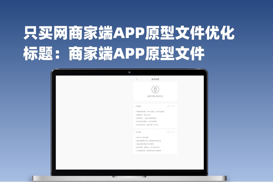 47页只买网商家端APP产品原型模板_axure rp源文件下载