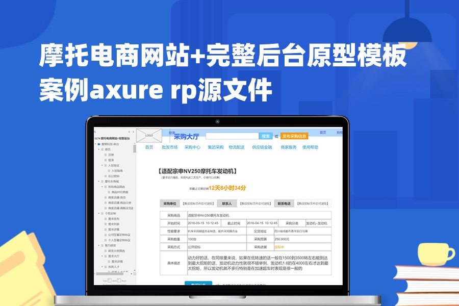 摩托电商网站+完整后台原型模板案例axure rp源文件