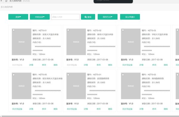 消防VR集控终端原型模板案例axure rp源文件