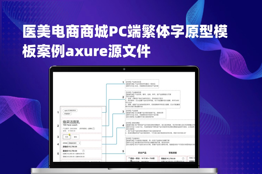 76页高质量【医美电商商城PC端】繁体字原型模板案例axure源文件