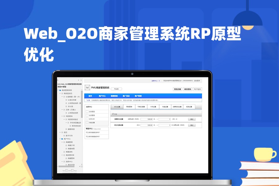 Web_O2O商家管理系统RP原型axure模板下载
