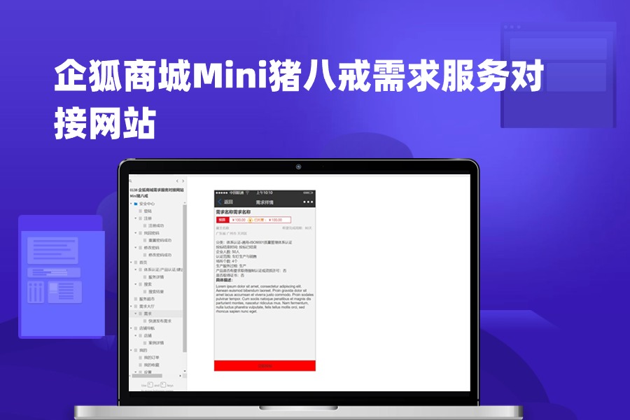 企狐商城Mini猪八戒需求服务对接网站