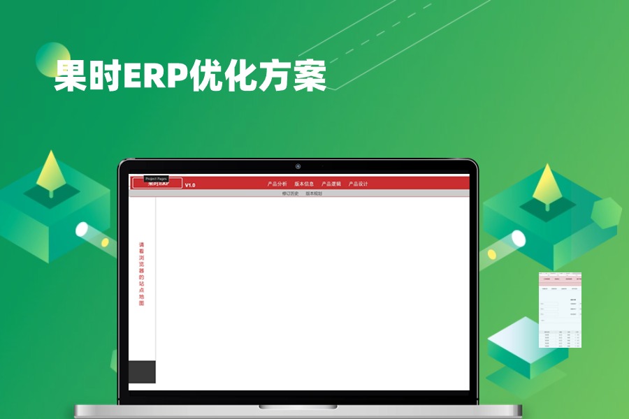 果时ERP采购仓储管理等模块原型模板下载axure