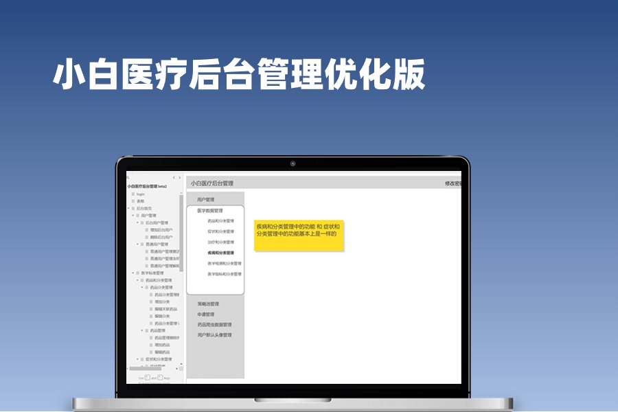小白医疗后台管理系统axure产品原型案例模板下载