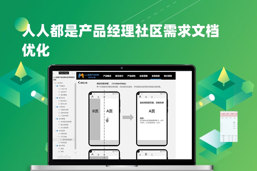 人人都是产品经理社区需求文档原型axure模板下载