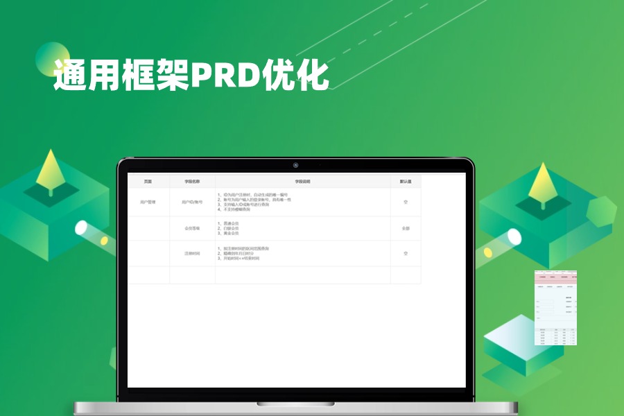 通用框架PRD需求文档axure原型下载