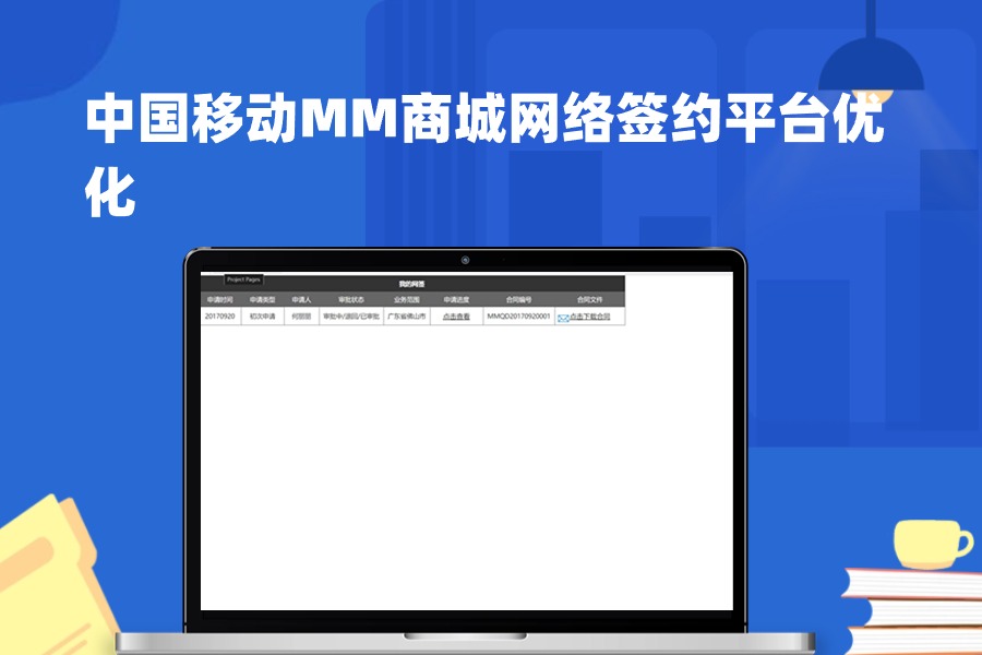 中国移动MM商城网络签约平台原型axure模板下载