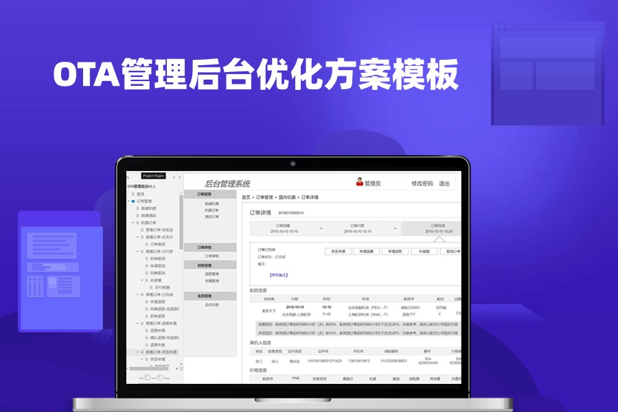 OTA在线旅游/酒店管理系统管理后台axure rp产品原型模板下载
