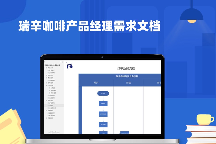 瑞辛咖啡产品经理需求文档axure原型模板下载