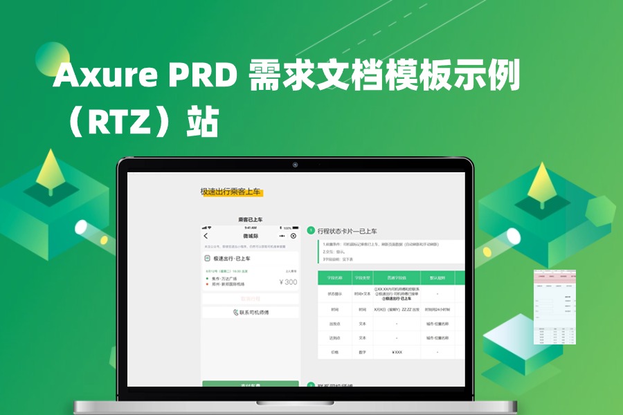 打车软件Axure PRD 需求文档模板下载