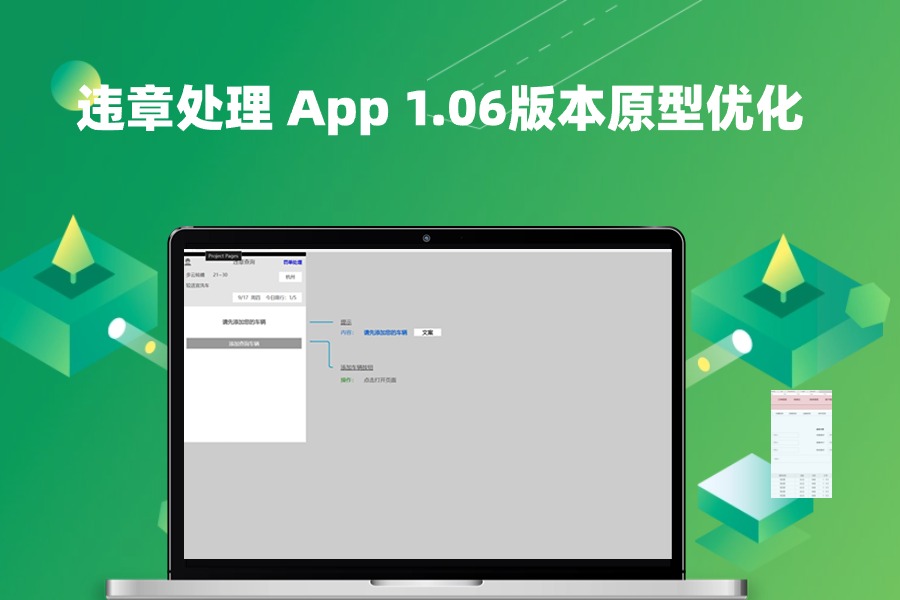 违章处理 App 1.06版本原型下载