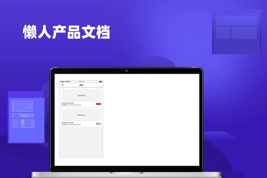 app及后台prd原型版产品文档模板rp下载