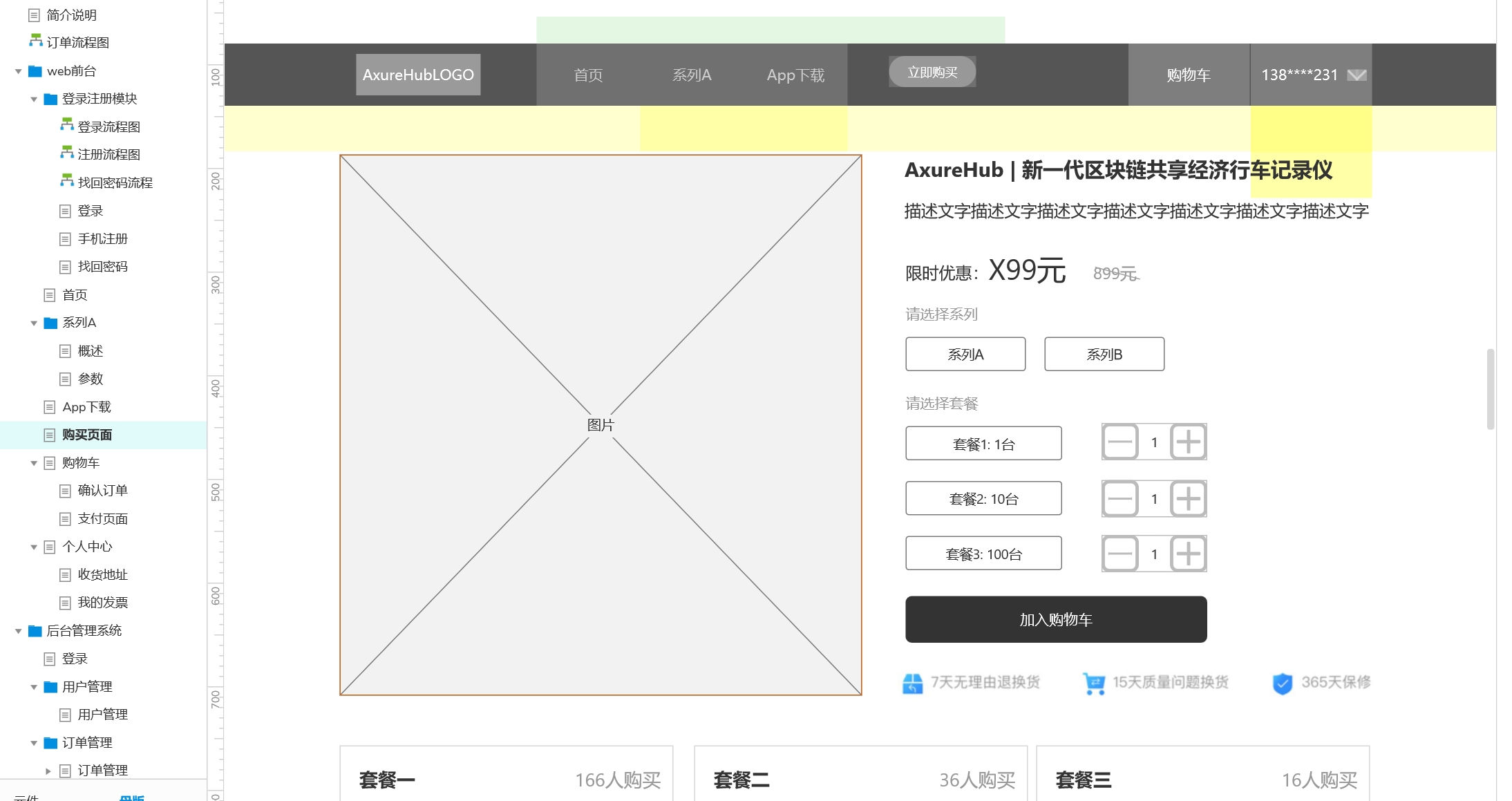 区块链行车记录仪共享经济web官网商城原型axure
