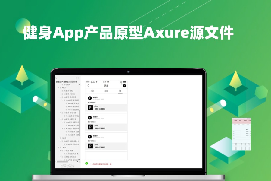 【免费下载】78页健身App产品原型Axure案例rp源文件