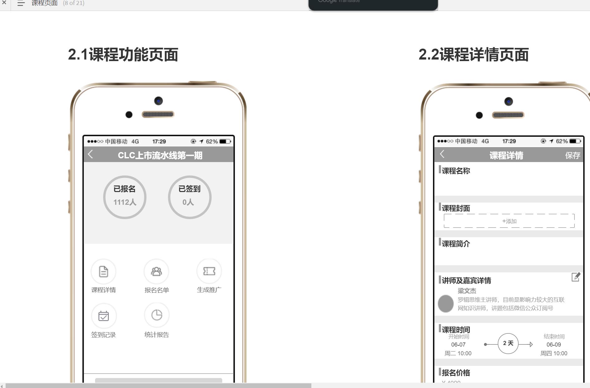 活动课程app产品原型模板rp源文件下载