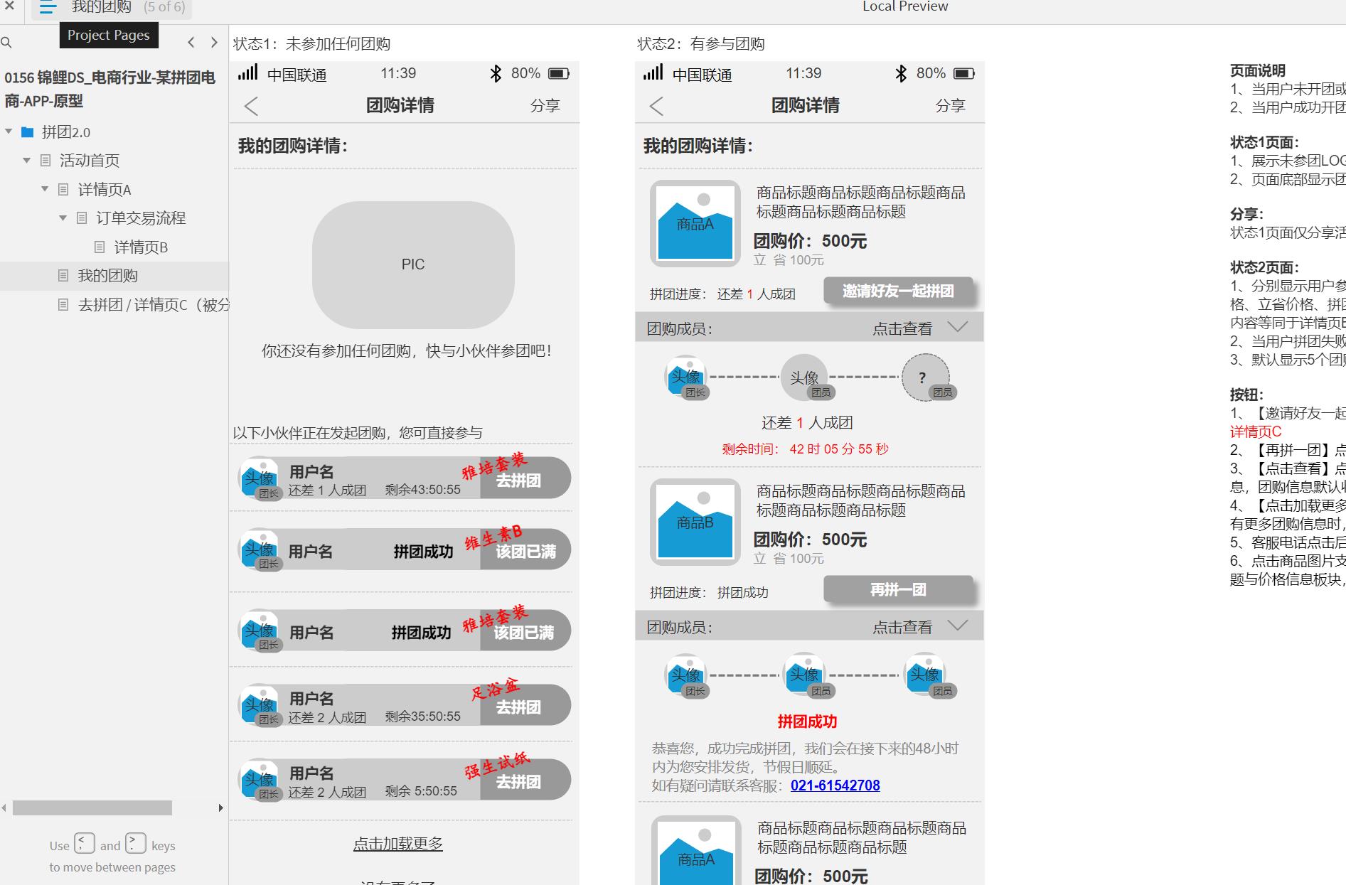 7页【电商行业拼团APP】Axure原型模板案例rp下载