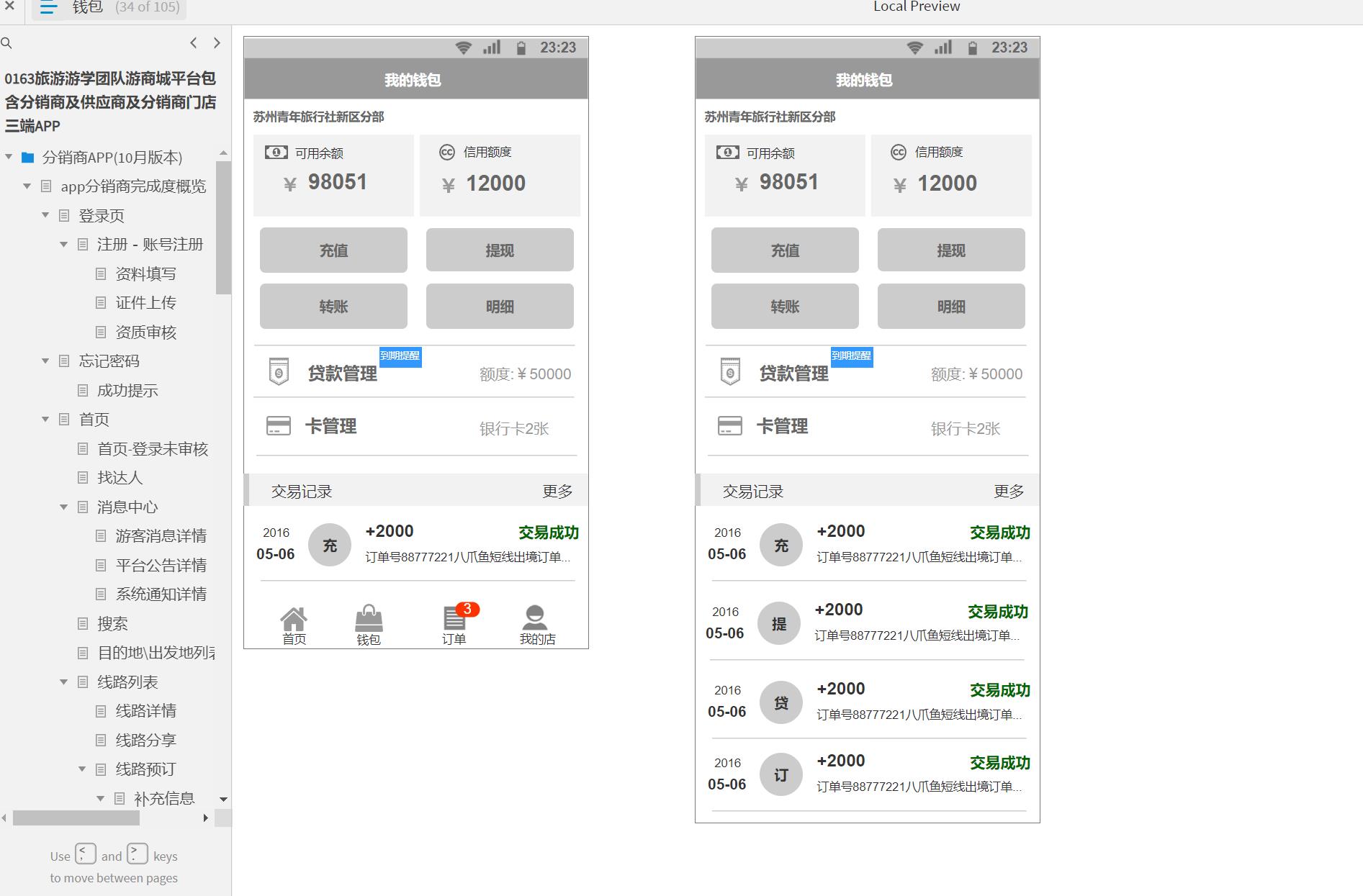 101页【旅游游学团队游商城平台三端APP】Axure原型模板案例rp下载