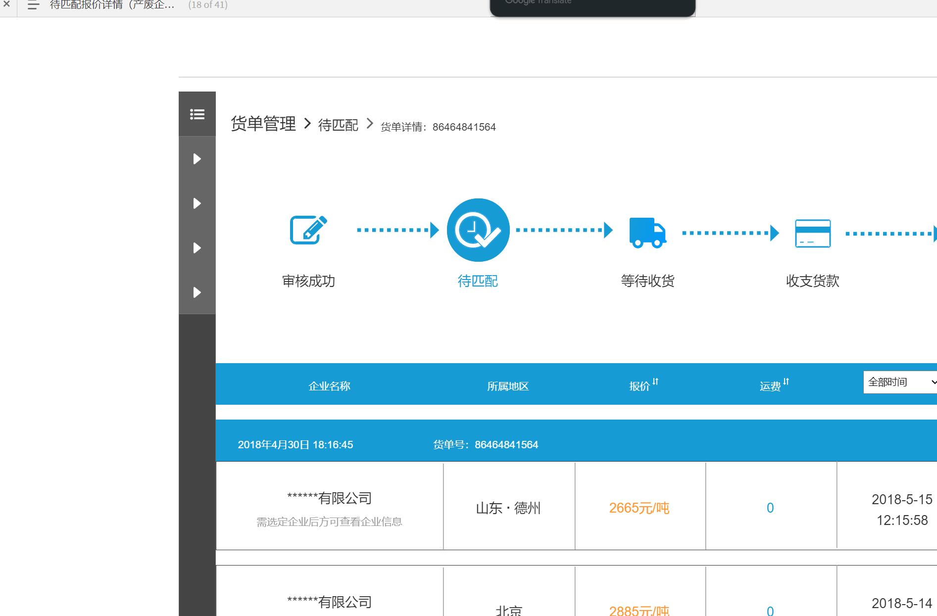 43页【中国危废网后台管理系统】产品原型模板axure源文件