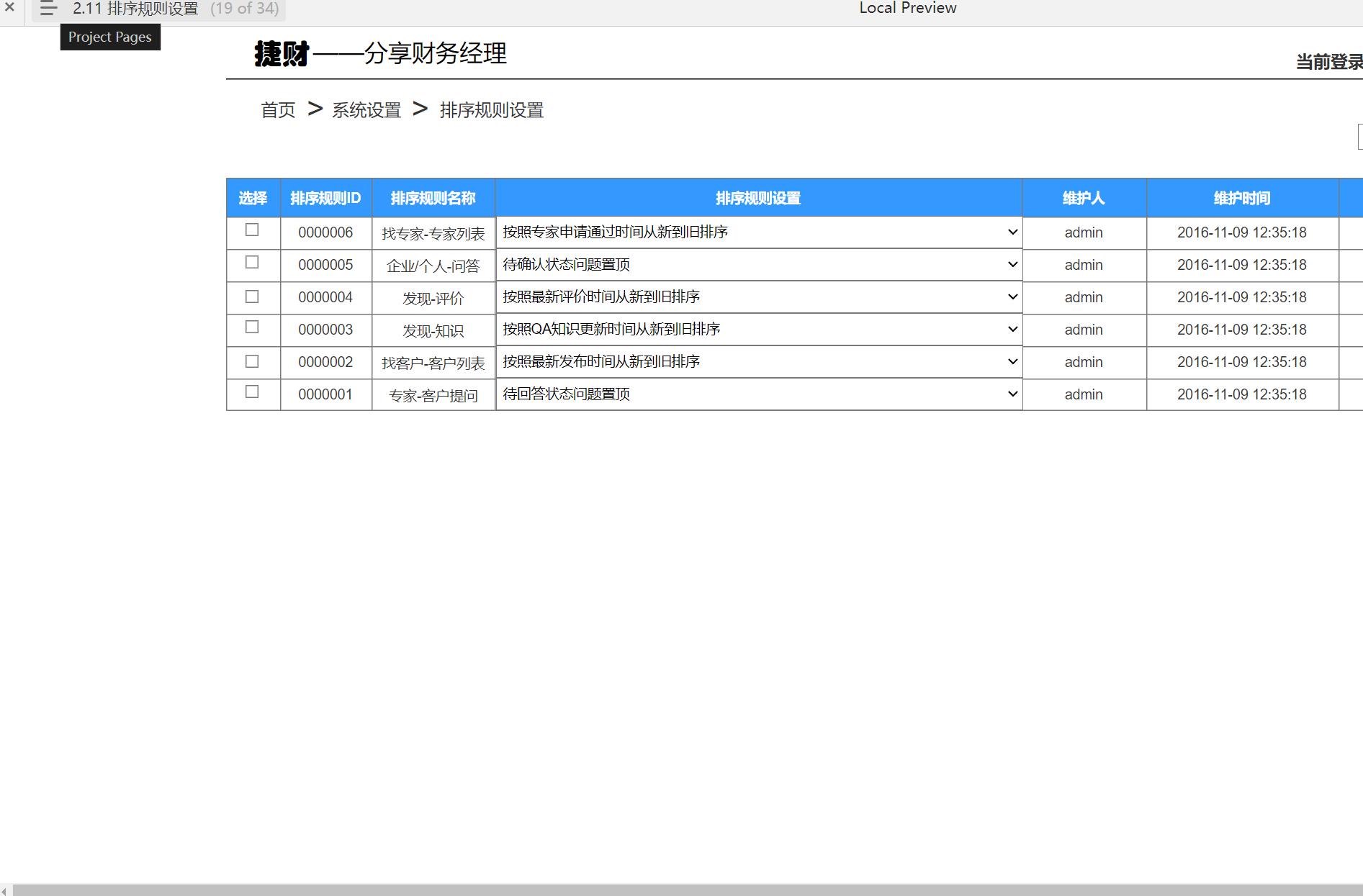 企业财务管理系统Web端Axure原型模板案例下载