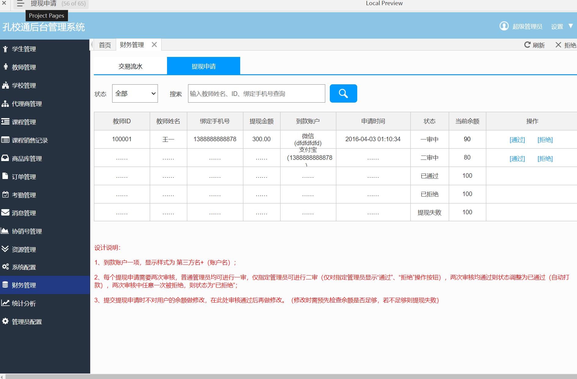 艺术教育平台孔校通后台优化标题：艺术教育平台孔校通后台