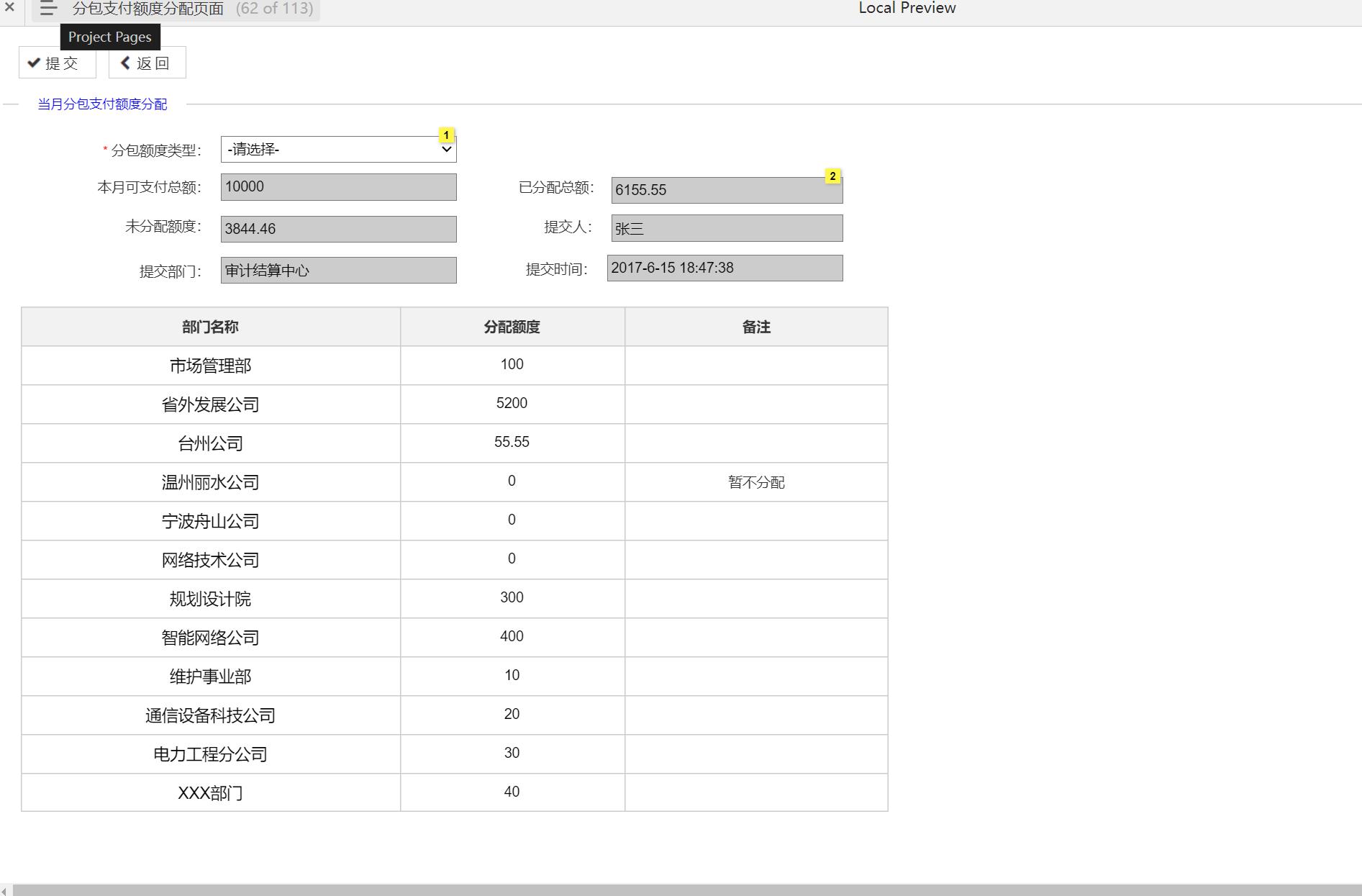 工程结算系统B端业务流程管理Axure原型模板案例下载