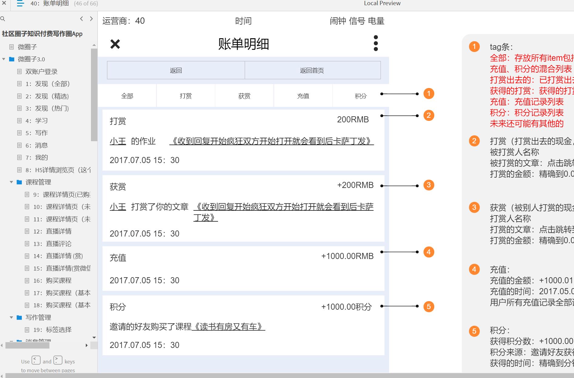 52页社区知识付费写作圈App原型模板案例axure rp下载