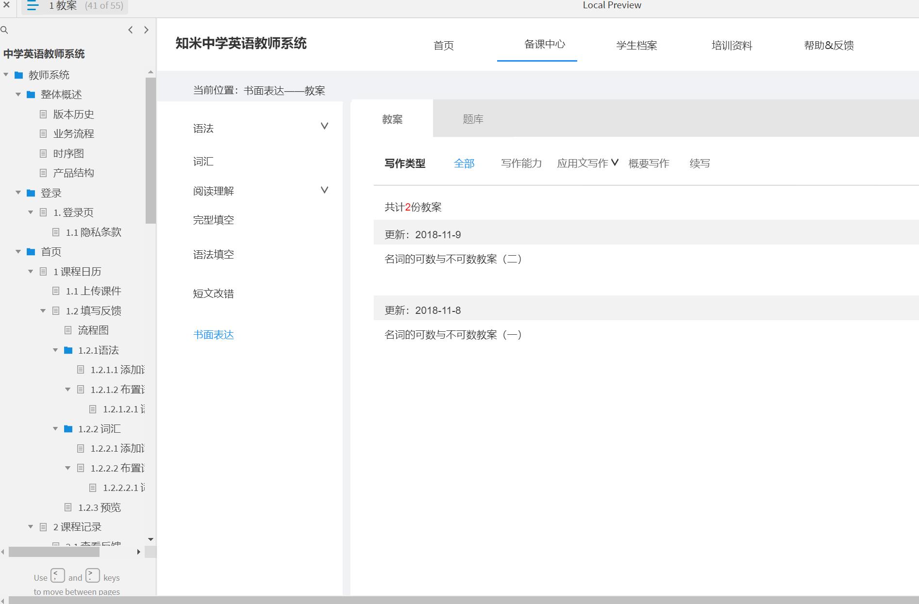 中学英语教师管理系统Axure原型