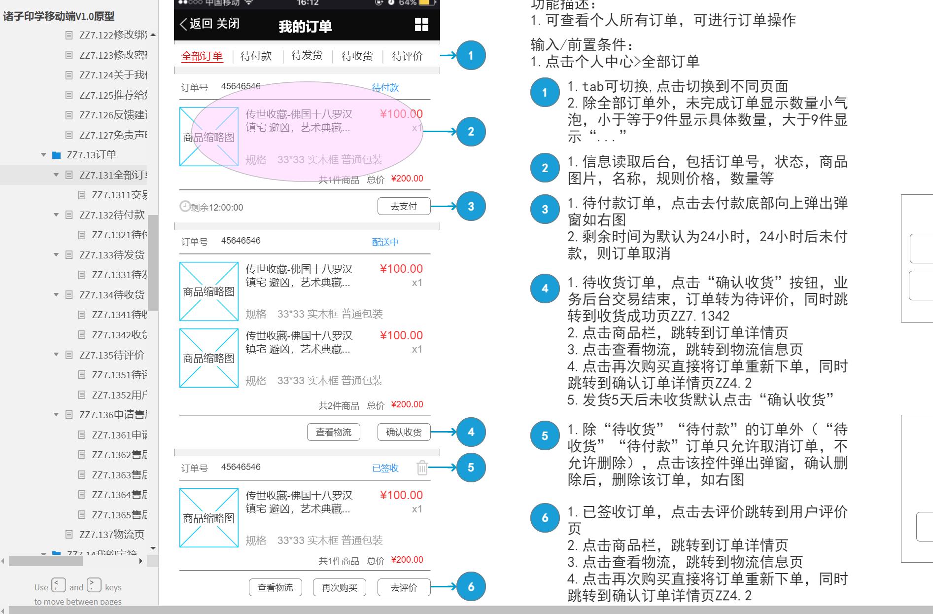 100+页已落地项目艺术电商【诸子印学移动端】产品原型模板案例+原型说明描述axure rp源文件下载