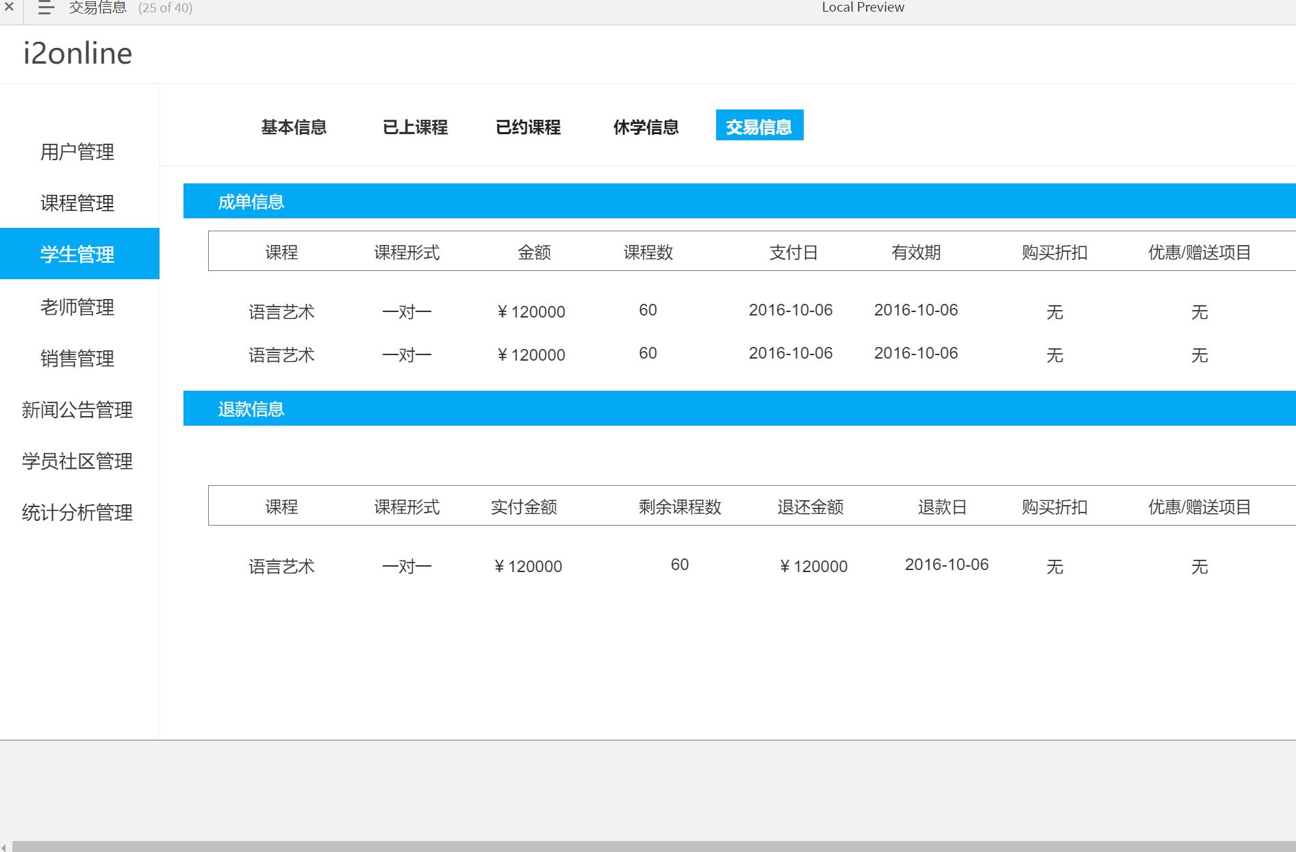 42页【在线教育后台-课程管理】产品原型axure rp源文件下载_Axurehub原型资源网