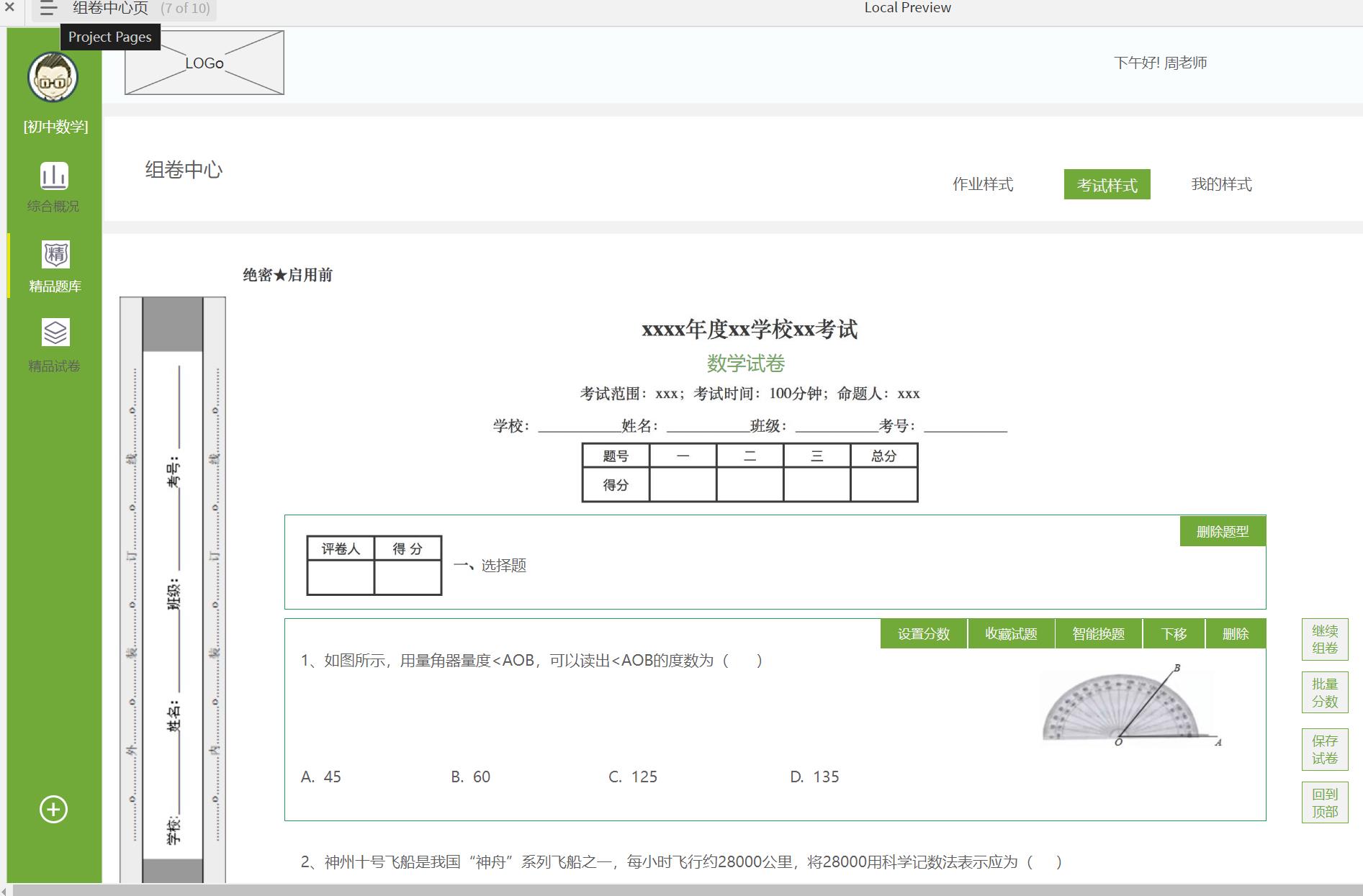 考试题库网站原型模板文件axure rp源文件下载