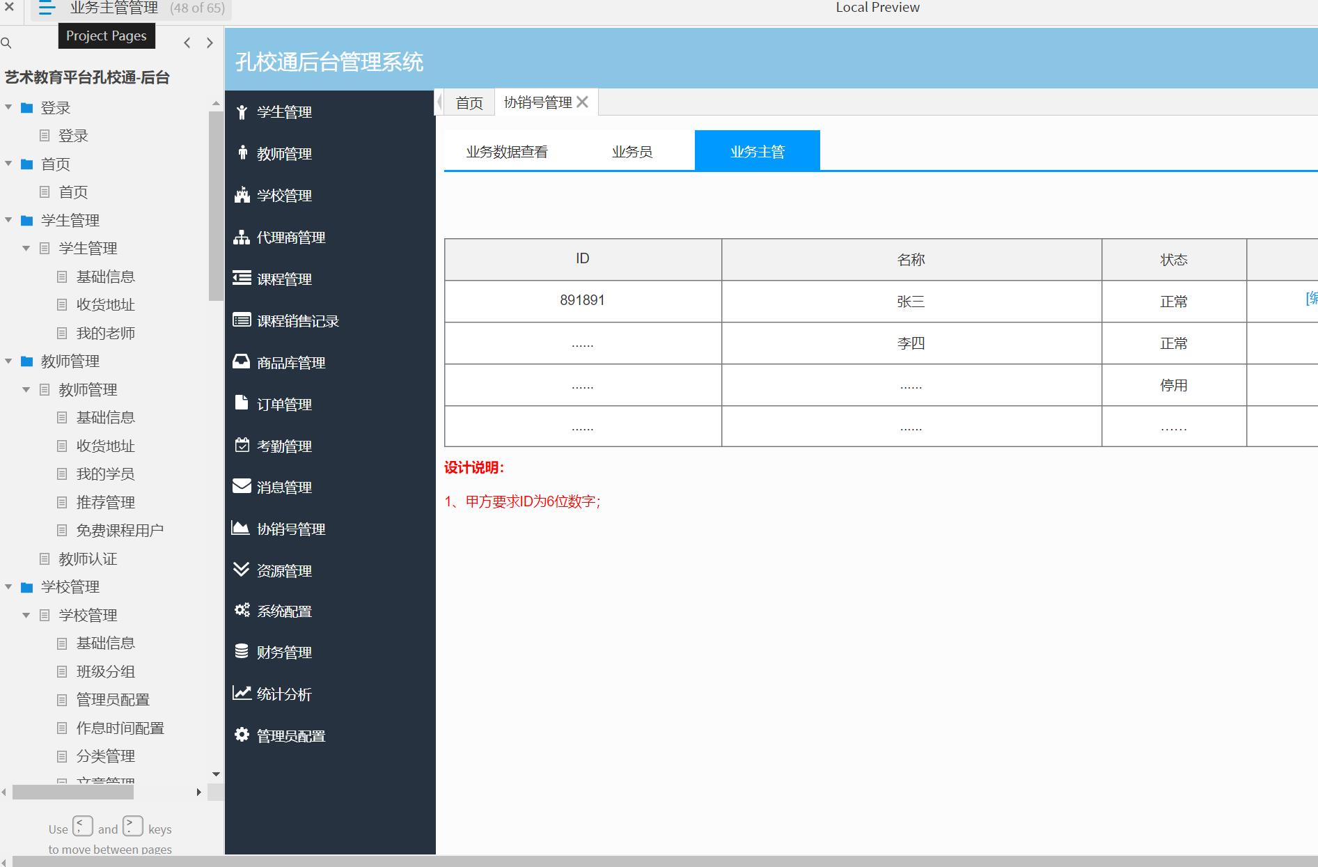 70+页艺术教育平台孔校通后台产品原型axure rp源文件下载_Axurehub原型资源网