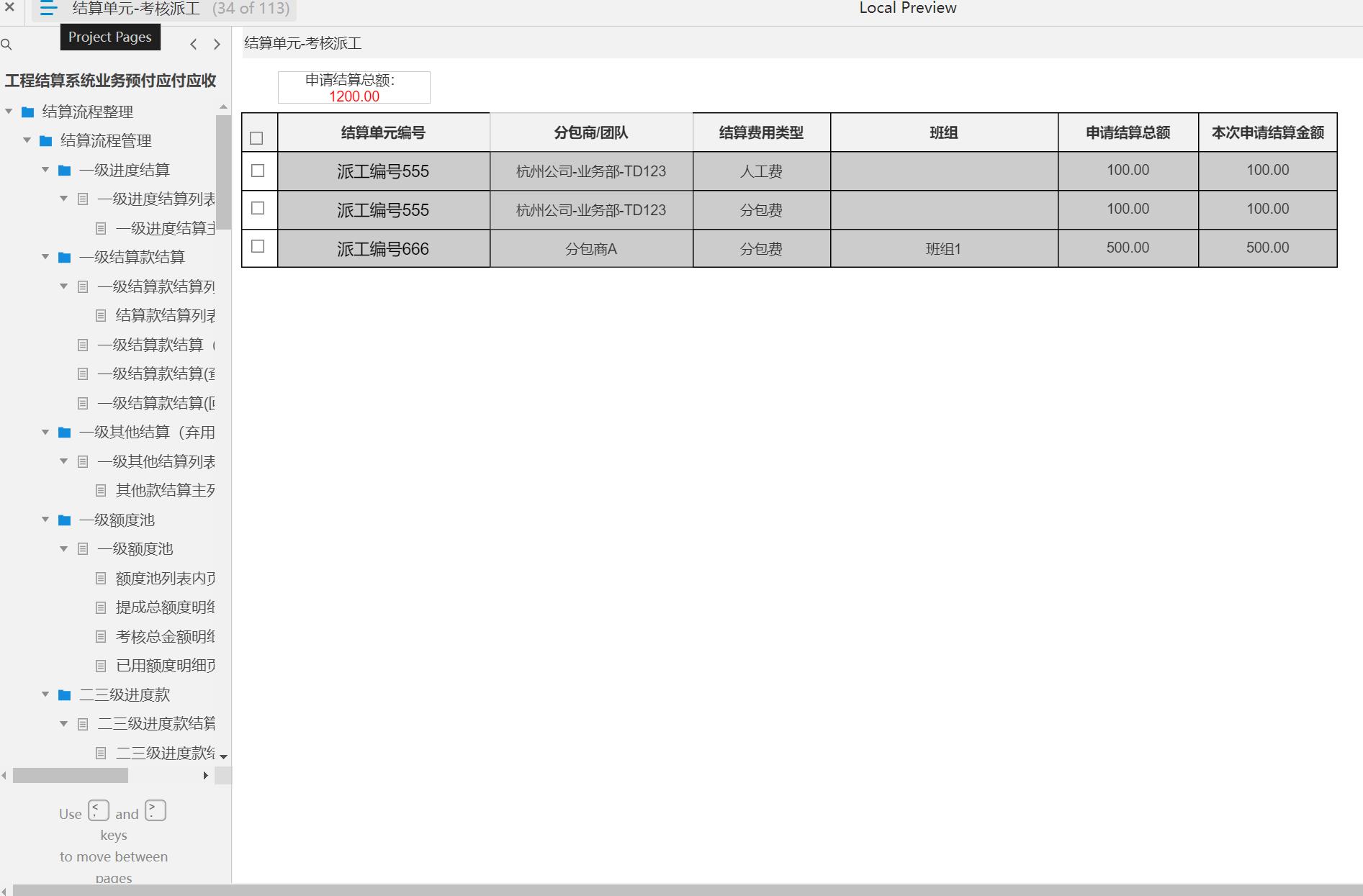 工程结算系统B端业务流程管理Axure原型模板案例下载