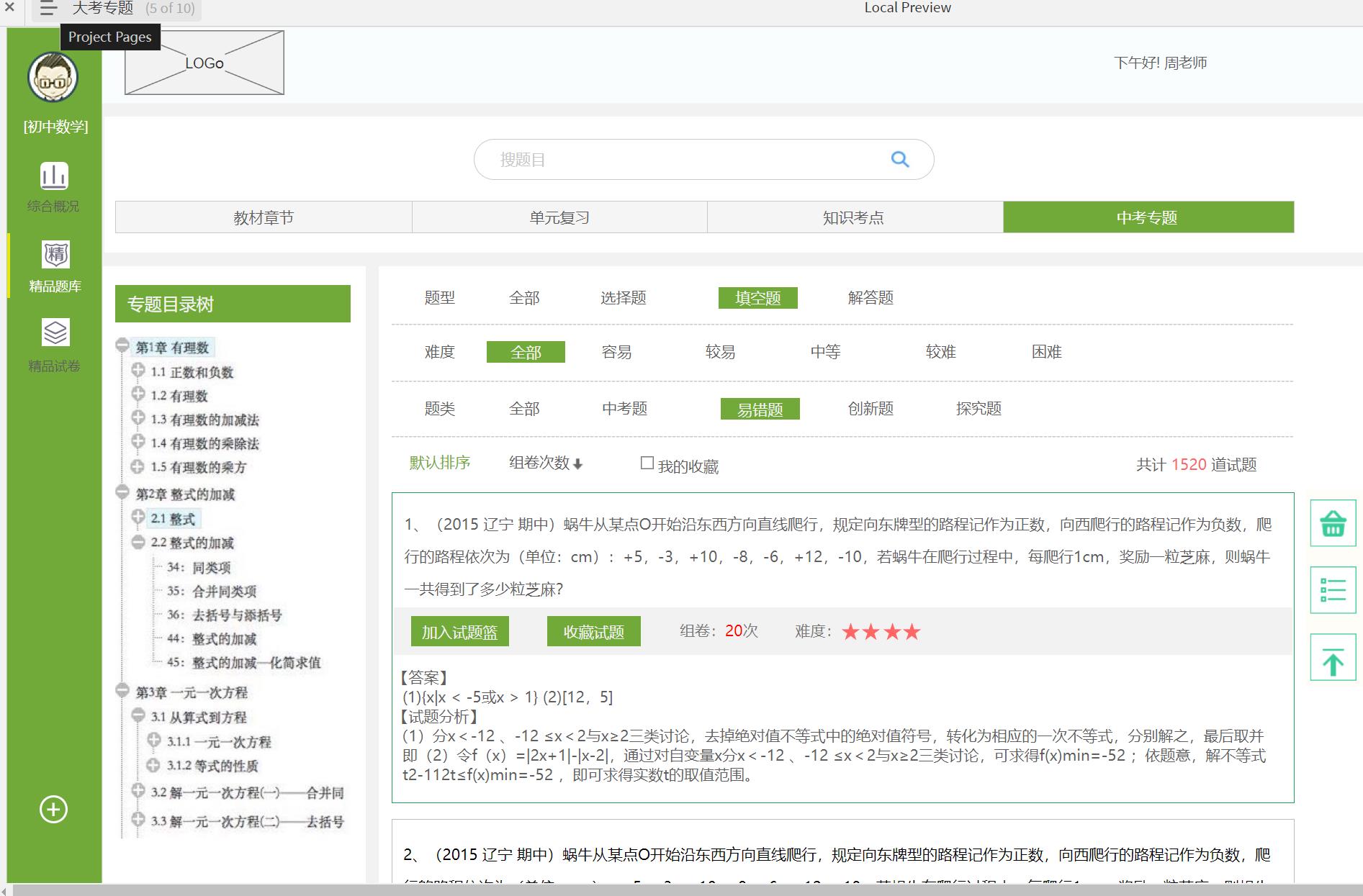 考试题库网站原型模板文件axure rp源文件下载