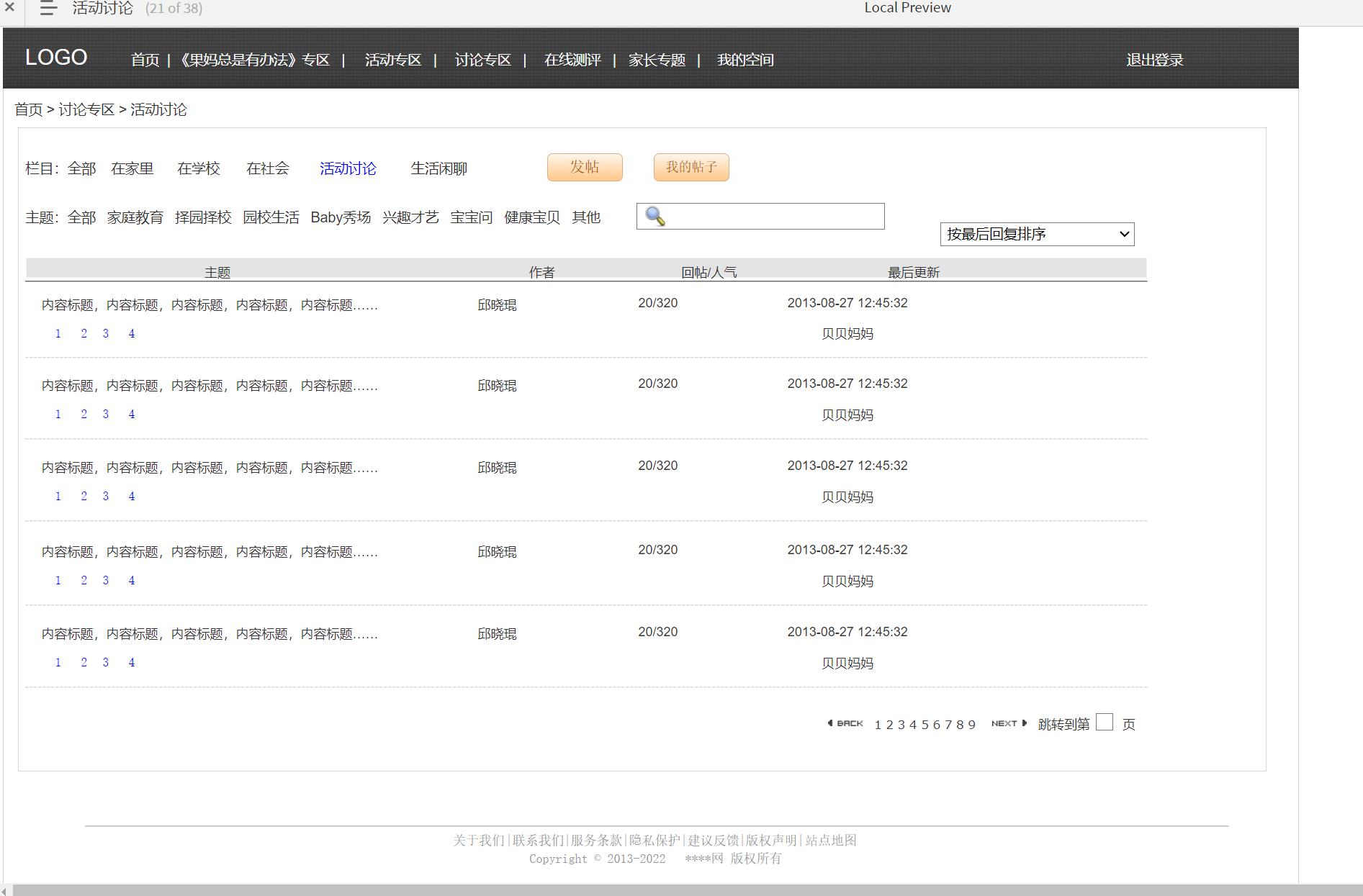 36页落地项目【早教育儿启蒙官网】产品原型axure rp源文件下载_Axurehub原型资源网