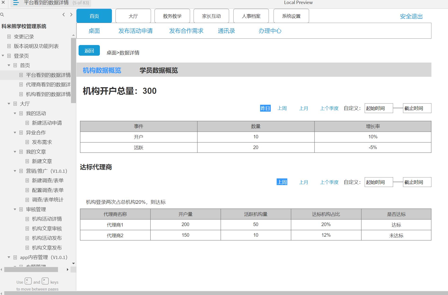 智慧校园管理系统axure原型文件