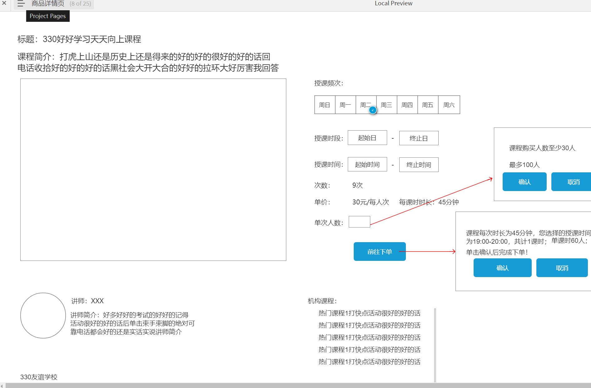 线下培训商品售卖优化方案