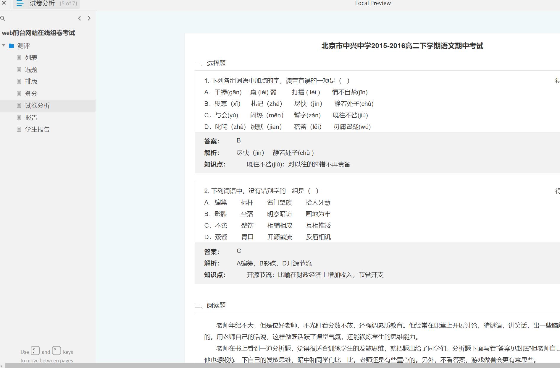 网站在线组卷考试原型优化