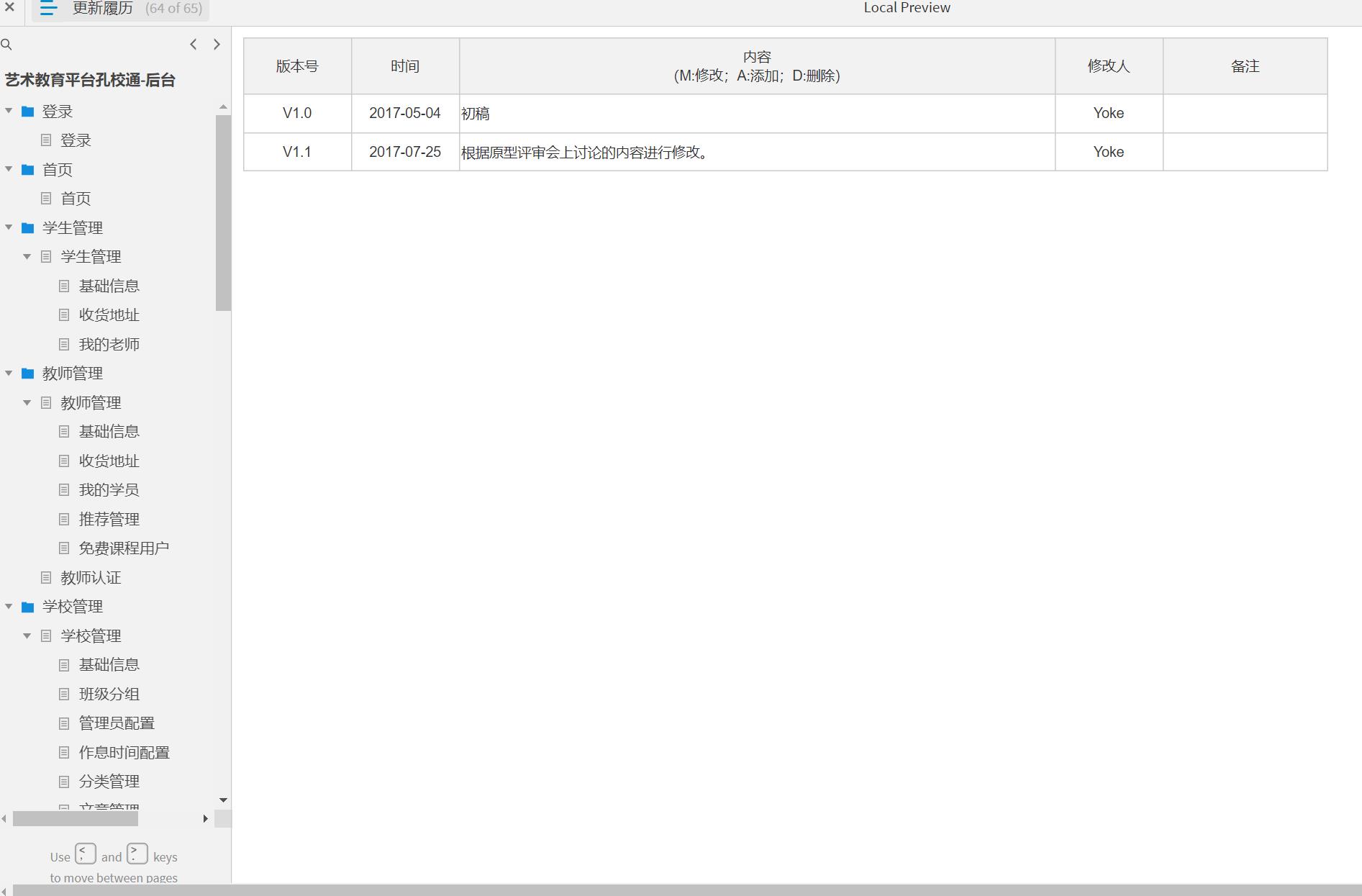 艺术教育平台孔校通后台优化标题：艺术教育平台孔校通后台