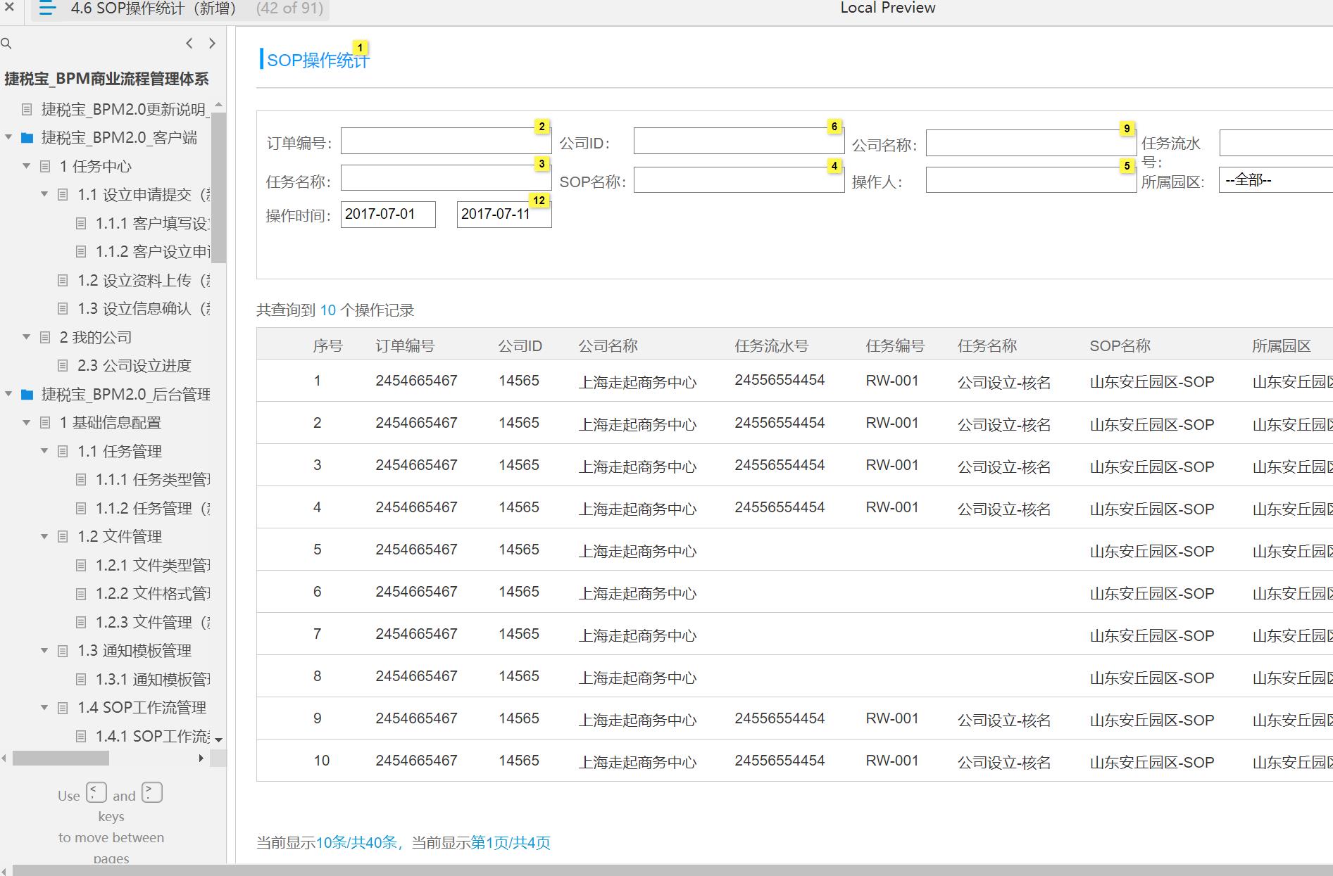 商业流程管理BPM2.0系统产品原型模板案例Axure源文件下载